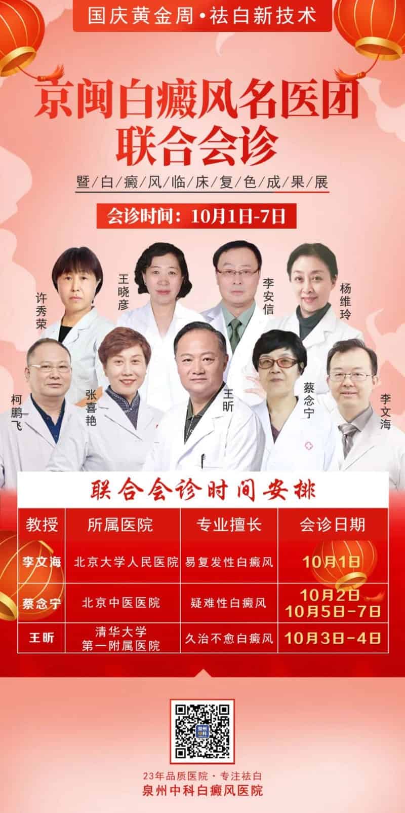 【明日会诊预告】10月5-7日，北京中医医院『蔡念宁教授』“压轴”助力假期最后一次会诊，你还要错过吗？